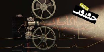 ۲۰ مستند کوتاه «سینماحقیقت» معرفی شدند