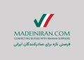 کسبوکارهای کوچک، با سامانه B2B جهانی شوید